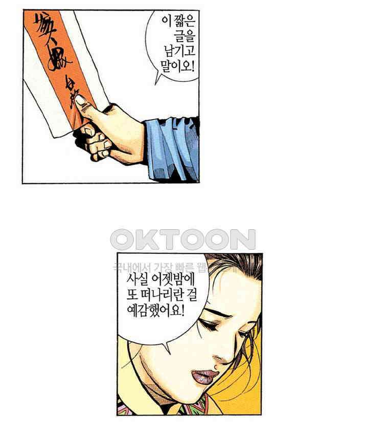 풍운 199화 강자의 삶과 죽음 7