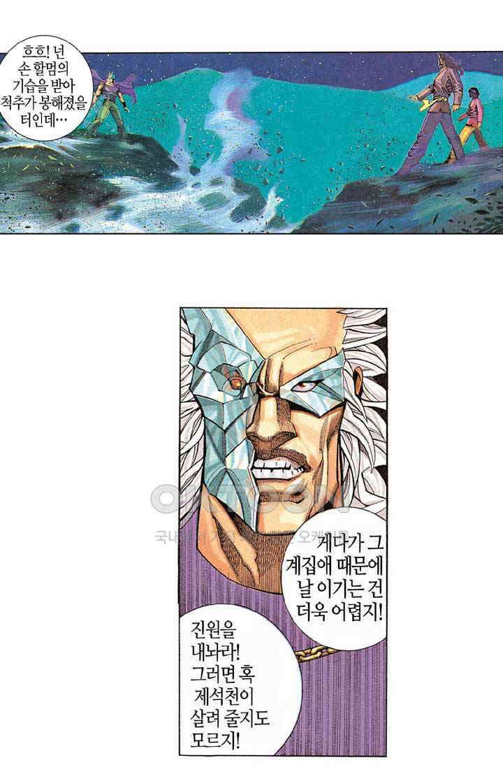 풍운 199화 강자의 삶과 죽음 13