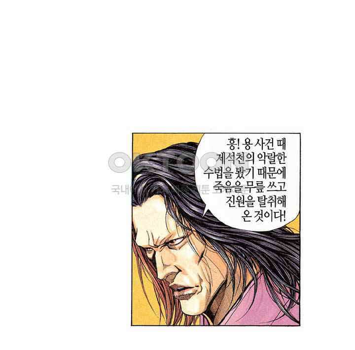 풍운 199화 강자의 삶과 죽음 14