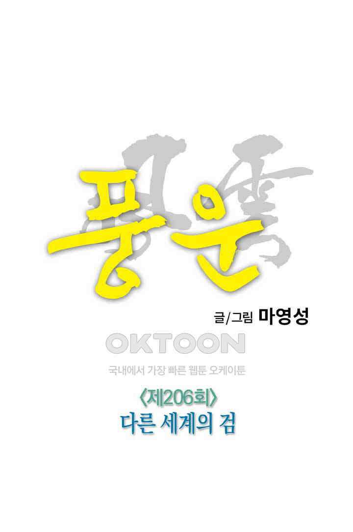 풍운 206화 다른 세계의 검 14