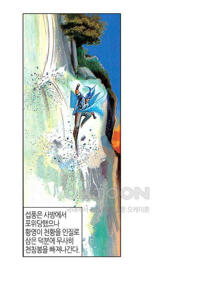 풍운 214화 풍신의 본색 3
