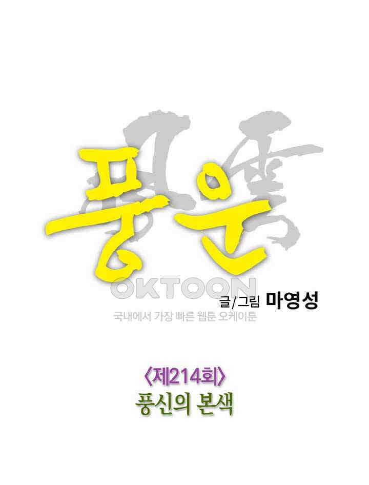 풍운 214화 풍신의 본색 14