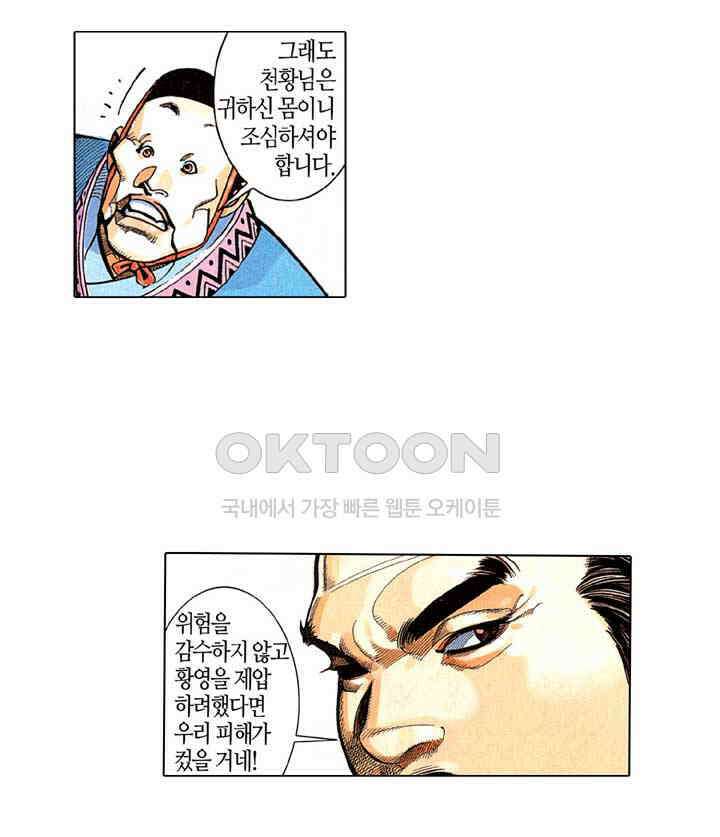풍운 214화 풍신의 본색 17