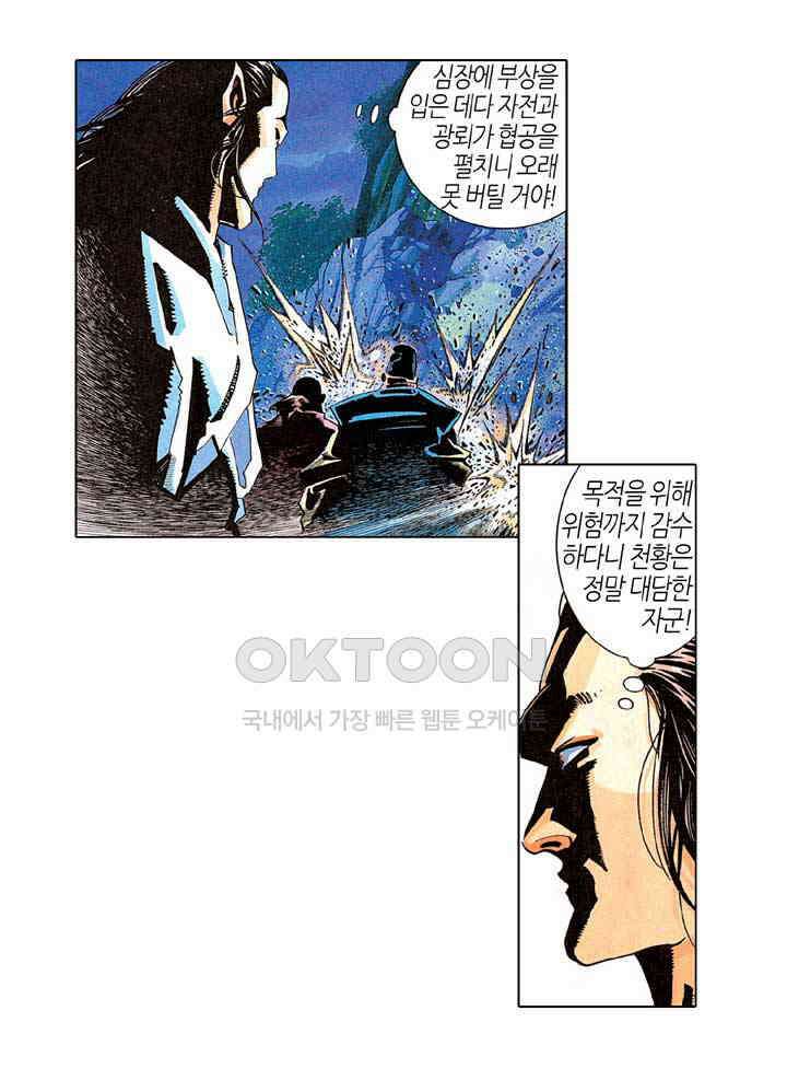 풍운 214화 풍신의 본색 18