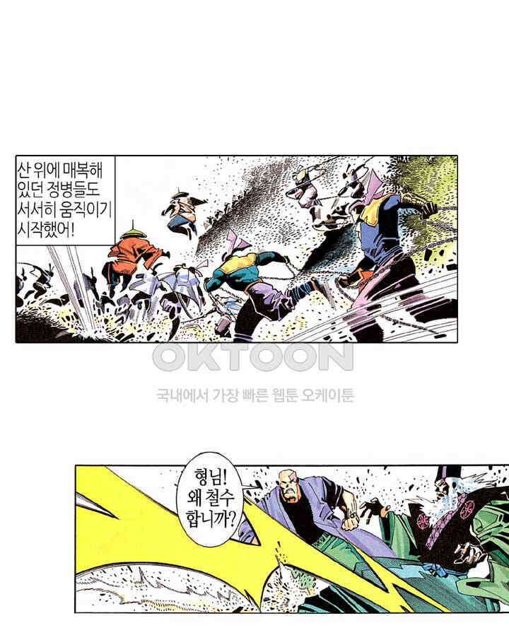 풍운 214화 풍신의 본색 21