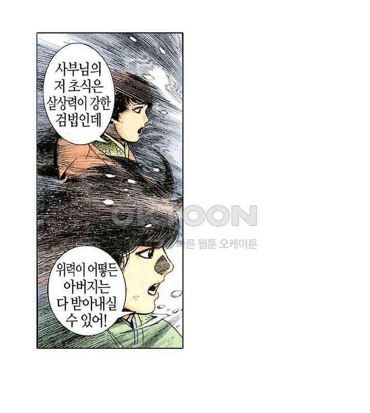 풍운 221화 하늘과 겨루기 10