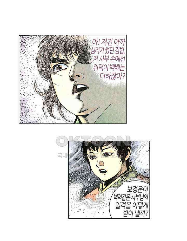 풍운 221화 하늘과 겨루기 24