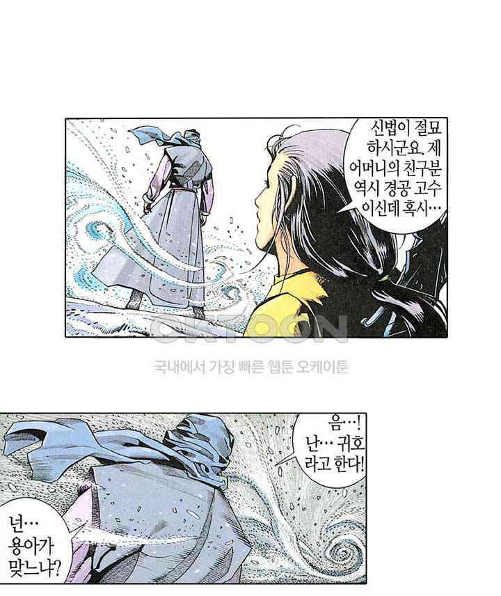 풍운 221화 하늘과 겨루기 32