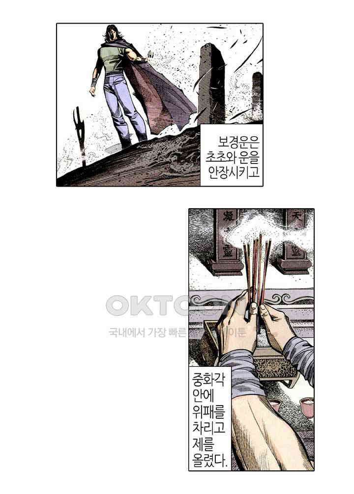 풍운 231화 불멸의 불과 바람 5