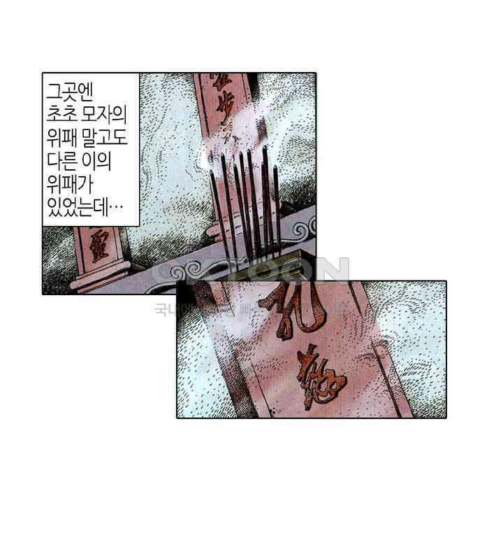 풍운 231화 불멸의 불과 바람 7