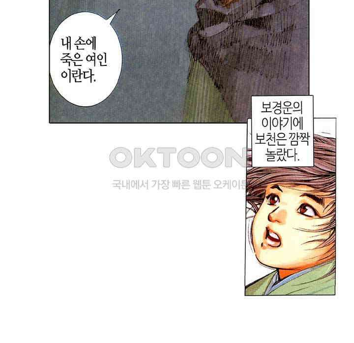 풍운 231화 불멸의 불과 바람 11