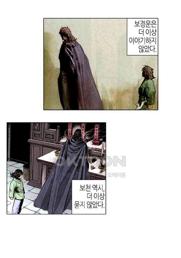 풍운 231화 불멸의 불과 바람 12