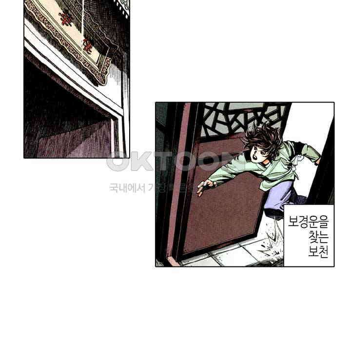 풍운 231화 불멸의 불과 바람 14