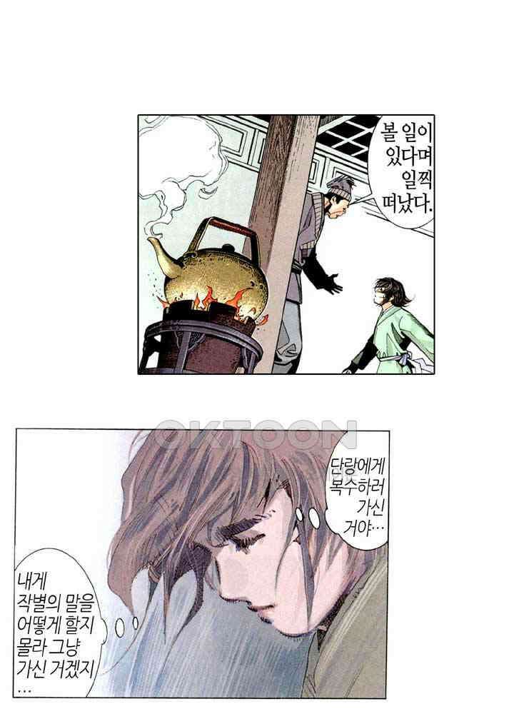풍운 231화 불멸의 불과 바람 15