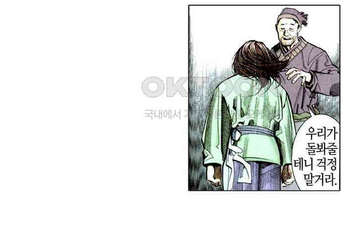 풍운 231화 불멸의 불과 바람 16