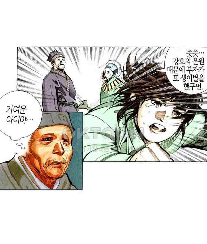 풍운 231화 불멸의 불과 바람 18