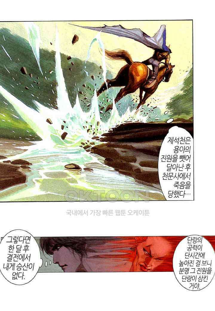 풍운 231화 불멸의 불과 바람 21