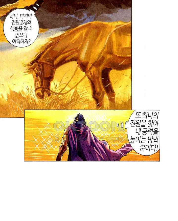 풍운 231화 불멸의 불과 바람 23