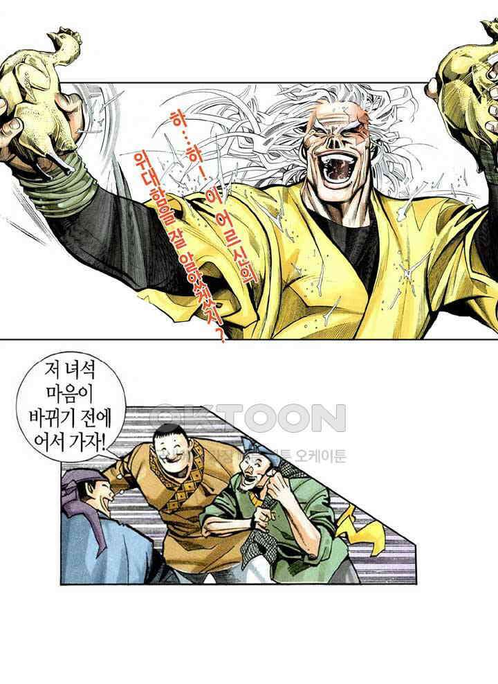 풍운 231화 불멸의 불과 바람 33
