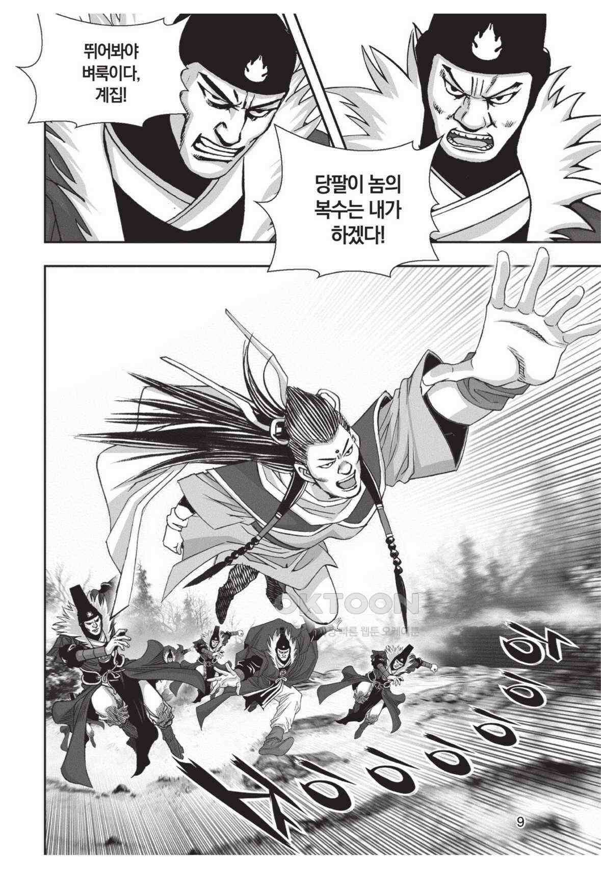 묵검향 영웅귀환 컬렉션 왕도무문 2부 27화 8