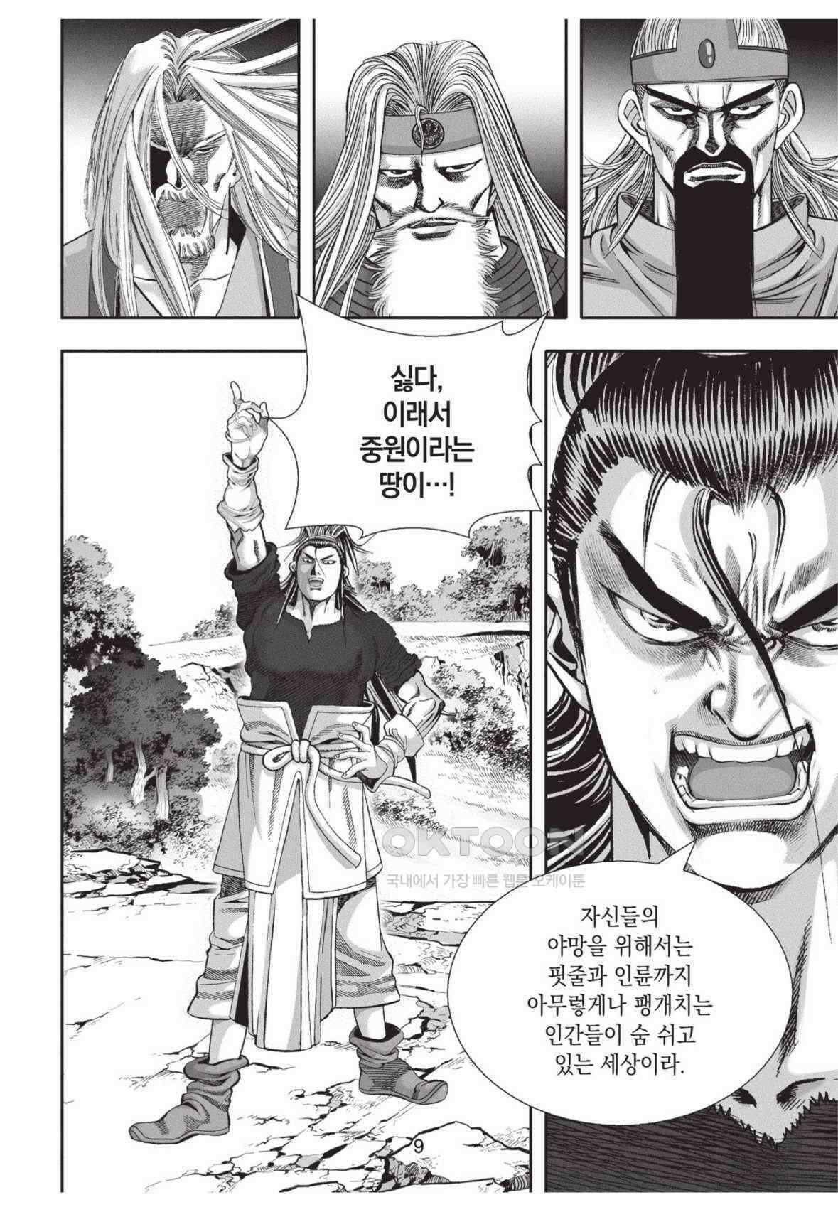 묵검향 영웅귀환 컬렉션 왕도무문 2부 35화 8