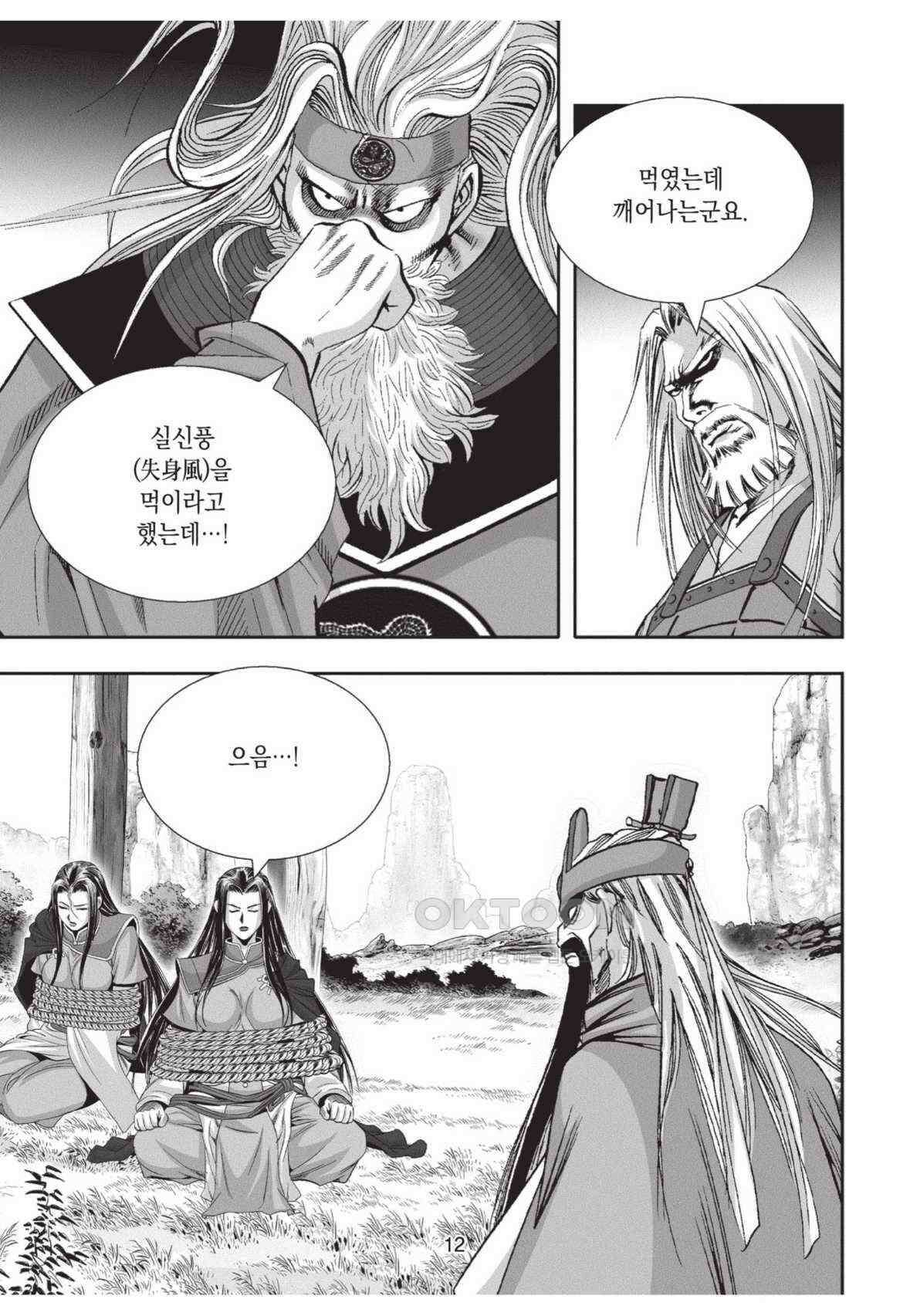 묵검향 영웅귀환 컬렉션 왕도무문 2부 35화 11
