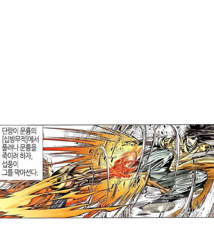 풍운 244화 역건곤의 놀라운 변화 2