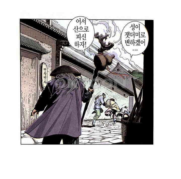 풍운 244화 역건곤의 놀라운 변화 7