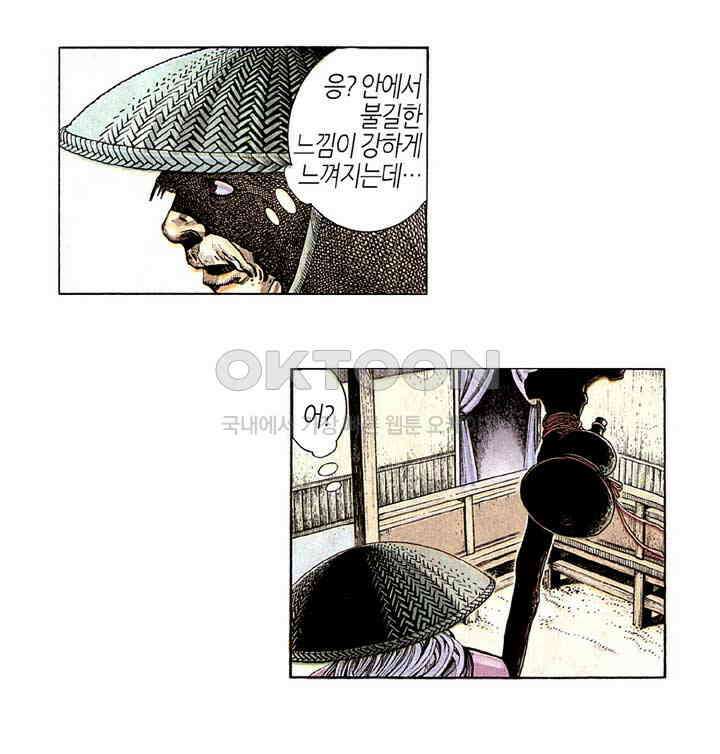 풍운 244화 역건곤의 놀라운 변화 11