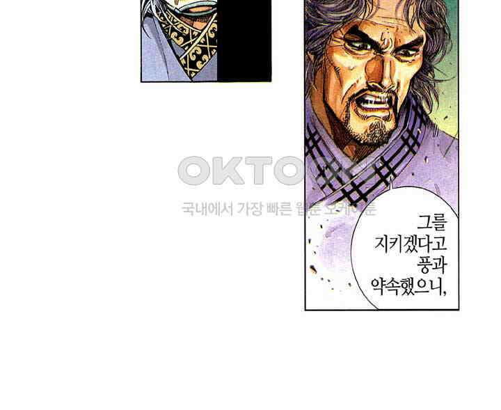풍운 244화 역건곤의 놀라운 변화 16