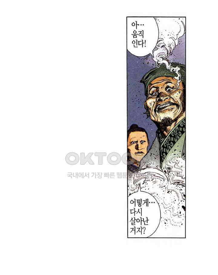 풍운 244화 역건곤의 놀라운 변화 25