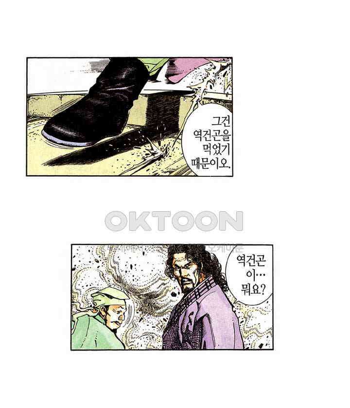 풍운 244화 역건곤의 놀라운 변화 26