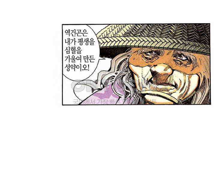 풍운 244화 역건곤의 놀라운 변화 27
