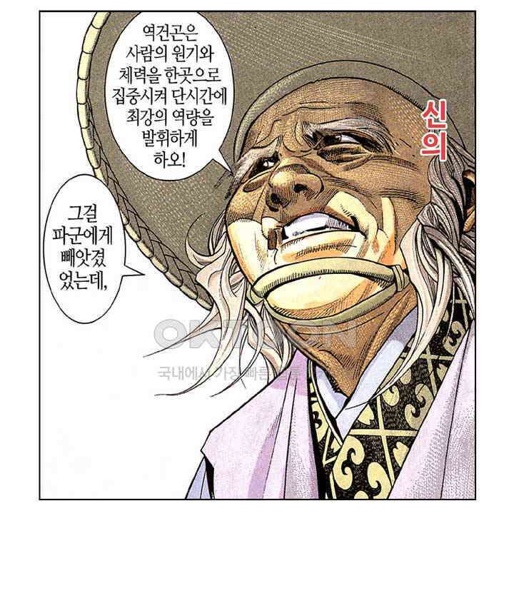 풍운 244화 역건곤의 놀라운 변화 28