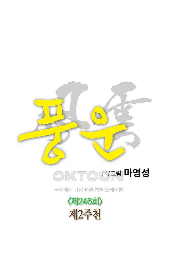 풍운 246화 제2주천 11