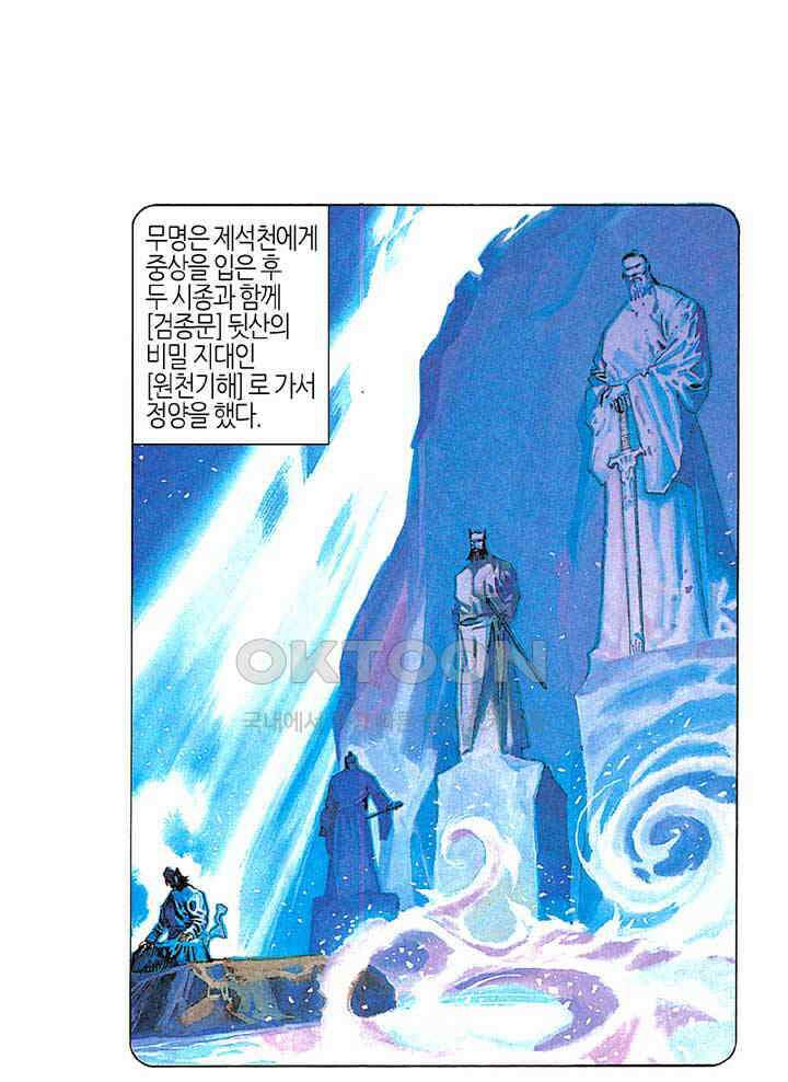 풍운 246화 제2주천 12