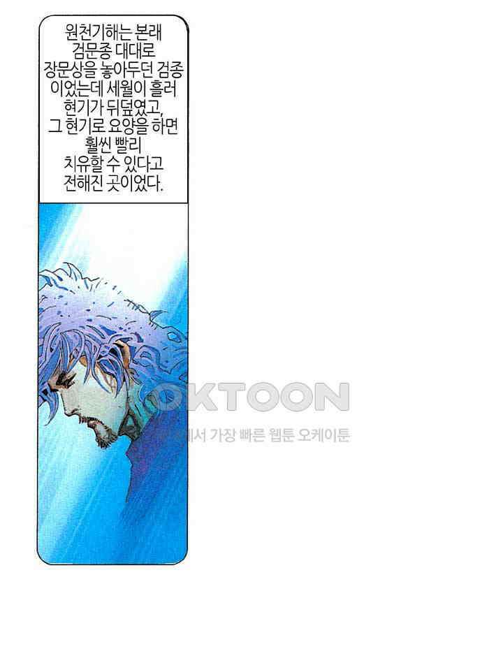 풍운 246화 제2주천 13