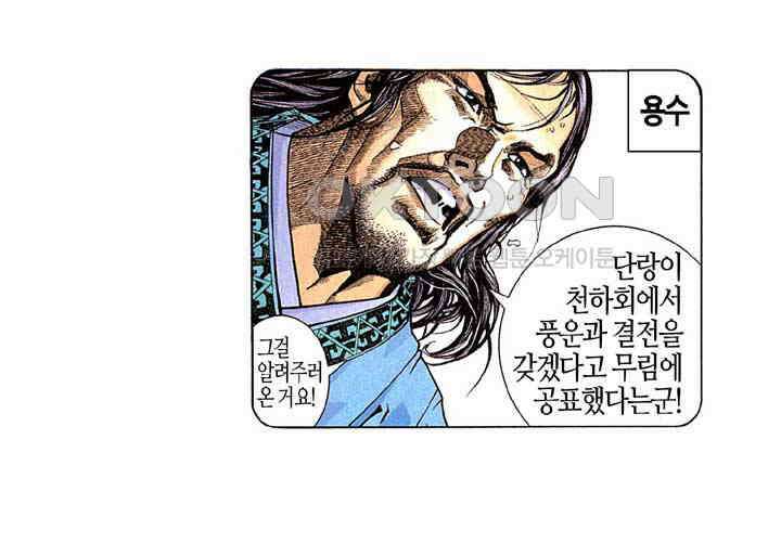 풍운 246화 제2주천 17
