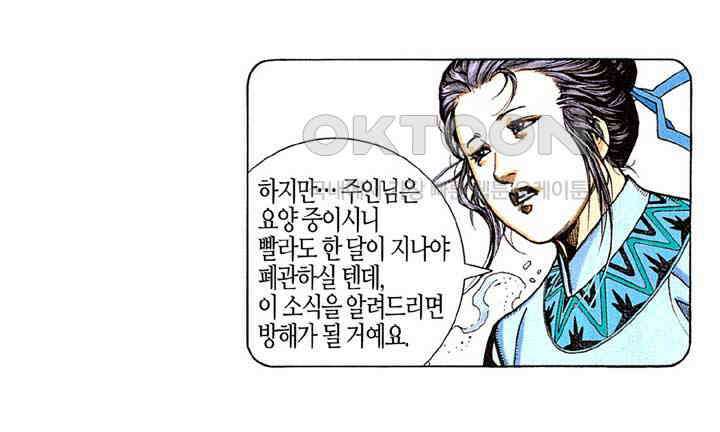 풍운 246화 제2주천 18