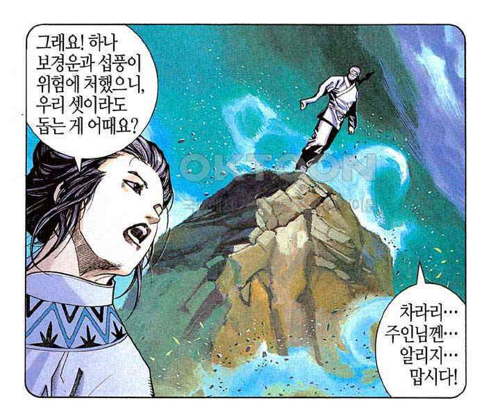 풍운 246화 제2주천 19
