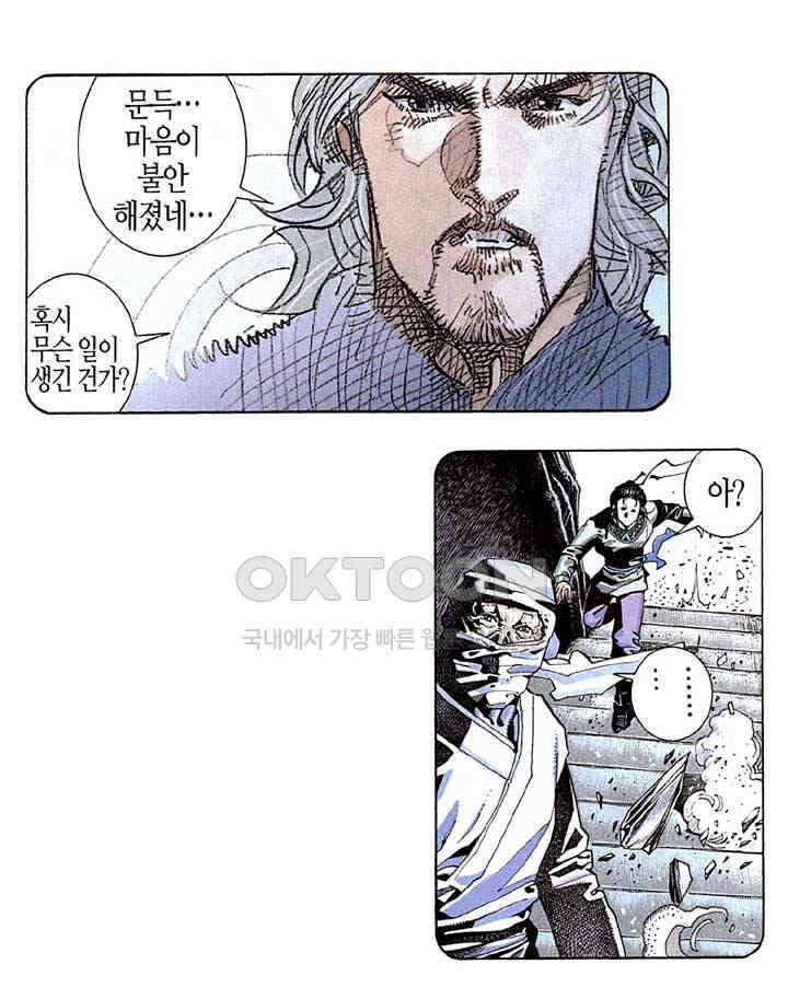 풍운 246화 제2주천 25