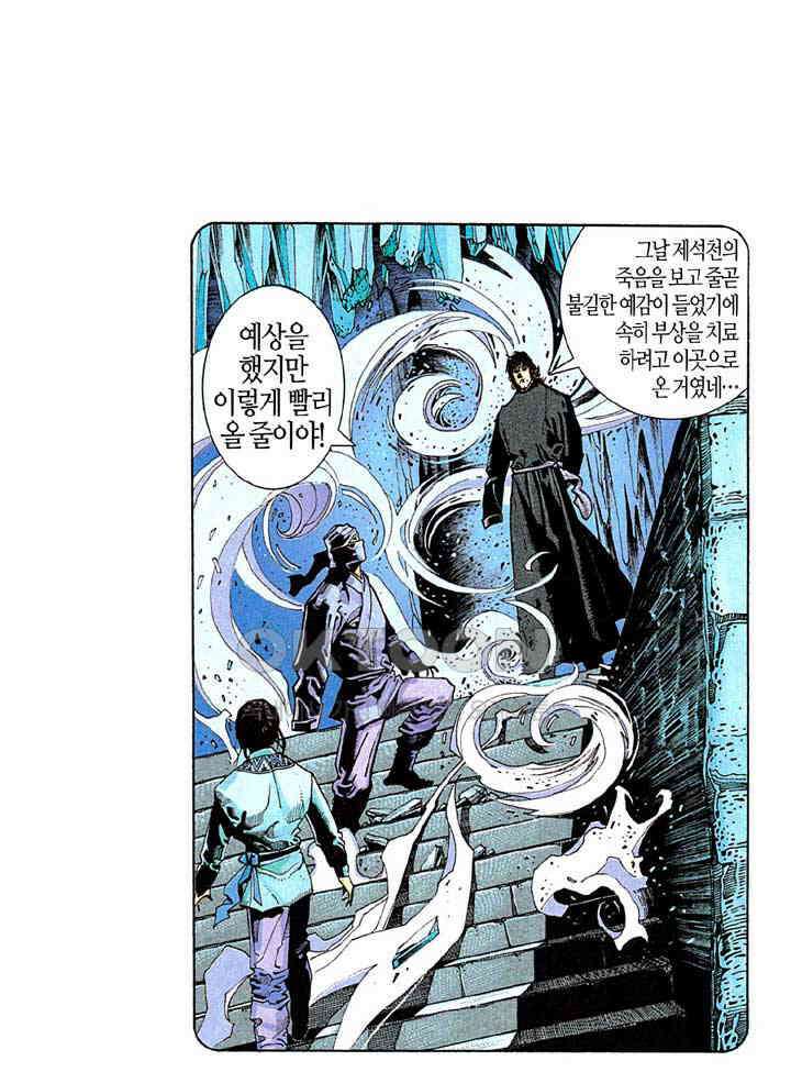 풍운 246화 제2주천 28