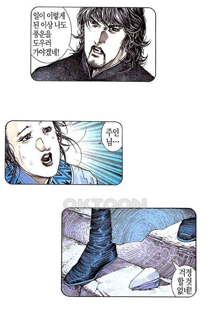 풍운 246화 제2주천 29