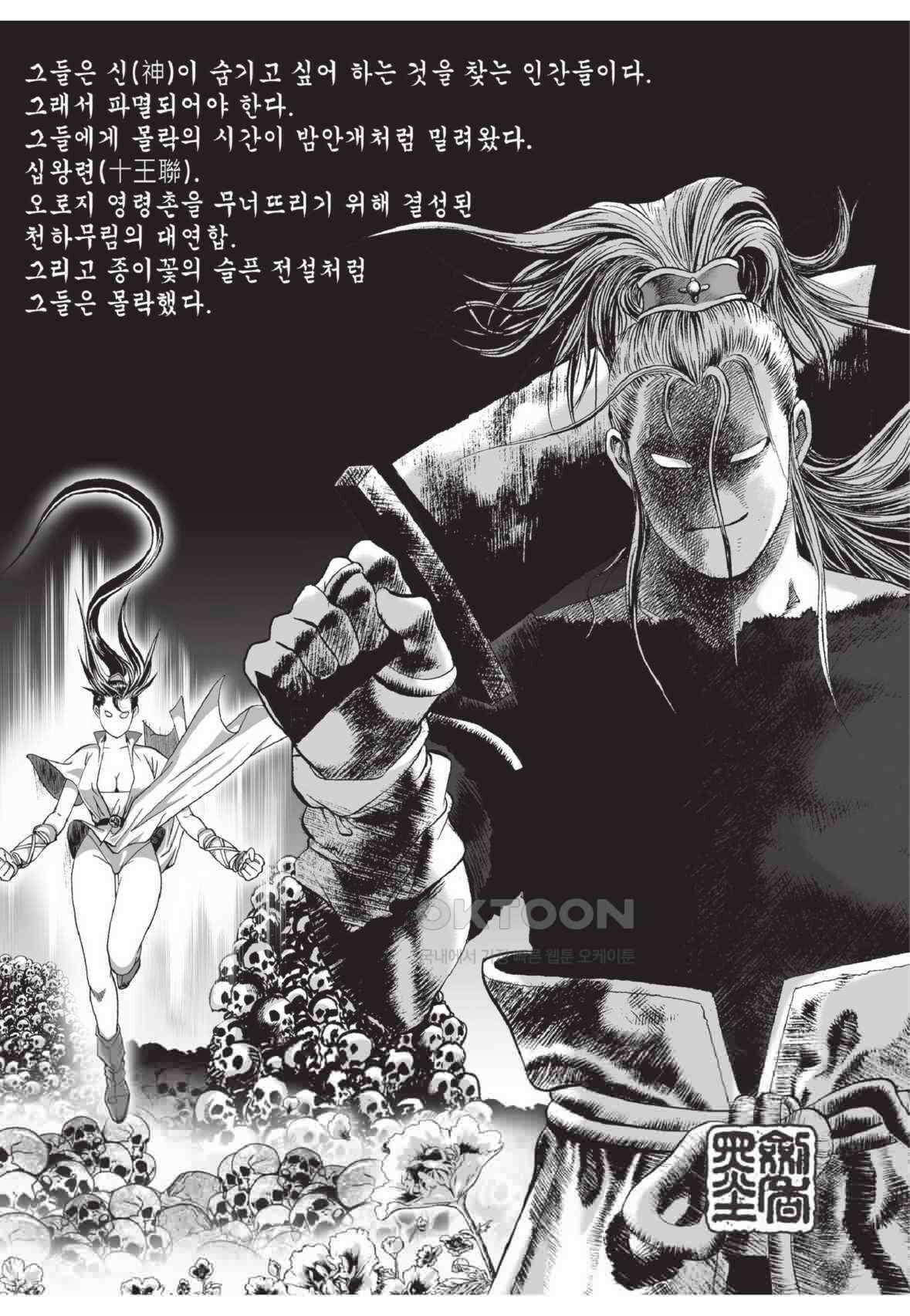 묵검향 영웅귀환 컬렉션 왕도무문 2부 60화 4