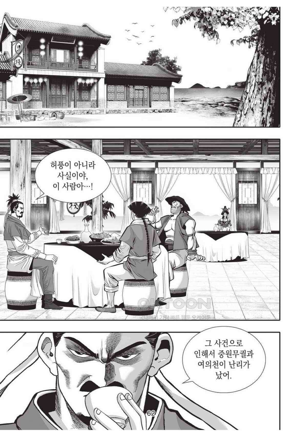 묵검향 영웅귀환 컬렉션 왕도무문 2부 60화 7