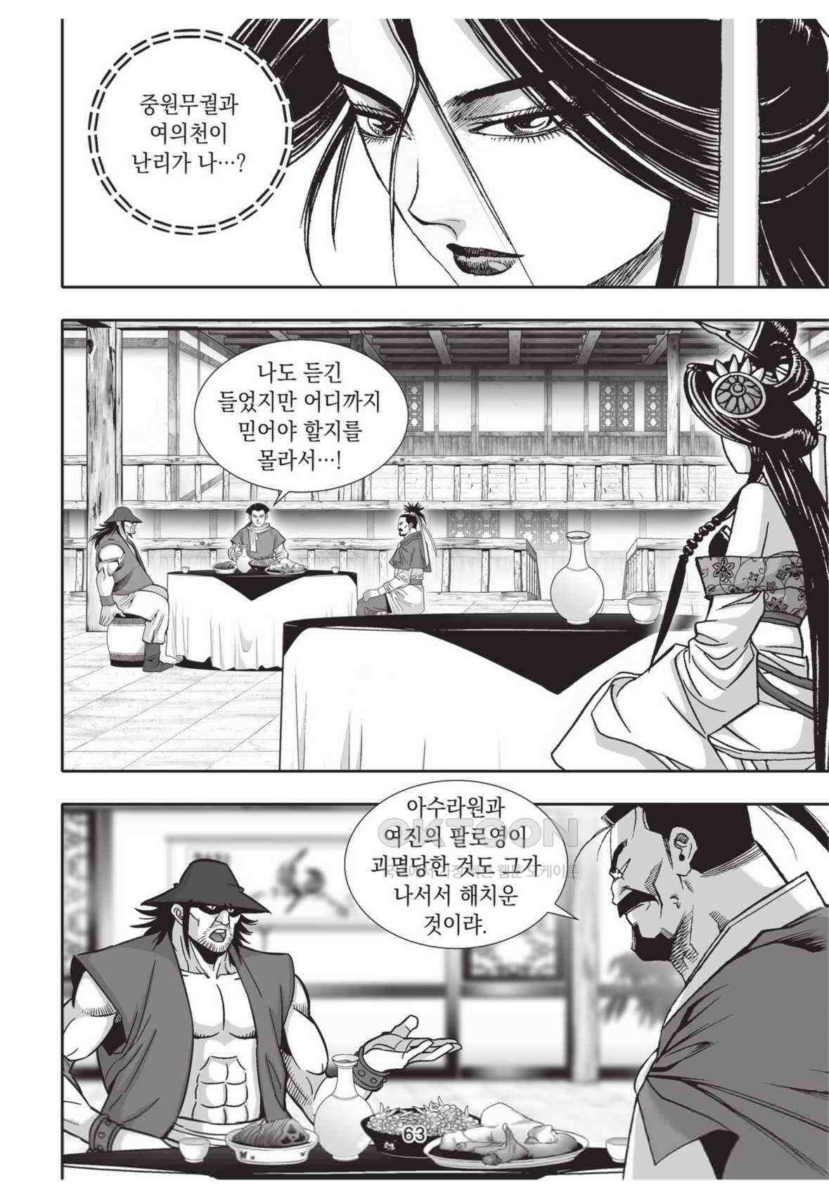 묵검향 영웅귀환 컬렉션 왕도무문 2부 60화 8