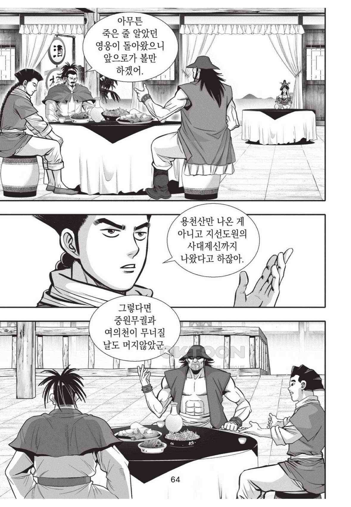 묵검향 영웅귀환 컬렉션 왕도무문 2부 60화 9