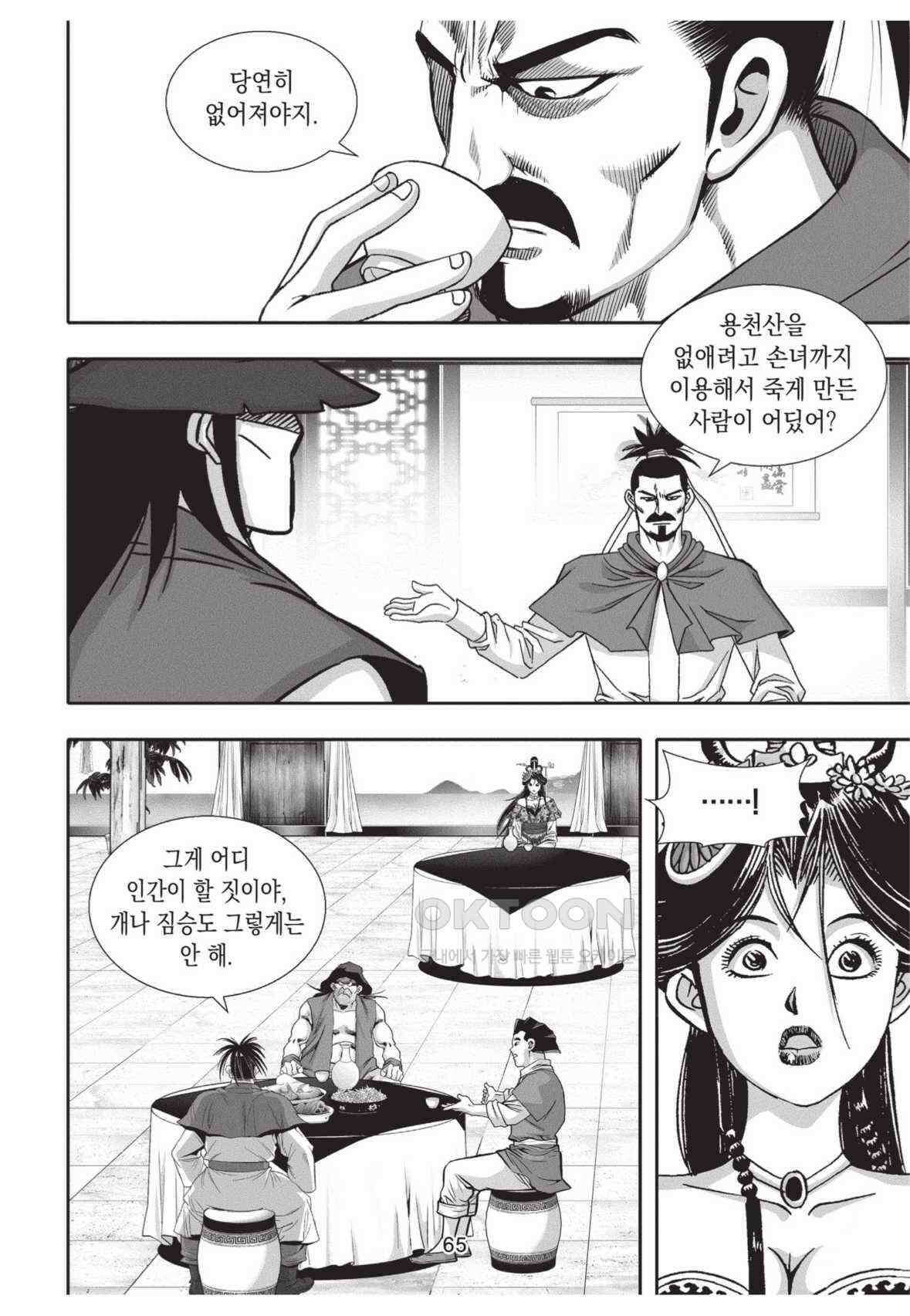 묵검향 영웅귀환 컬렉션 왕도무문 2부 60화 10