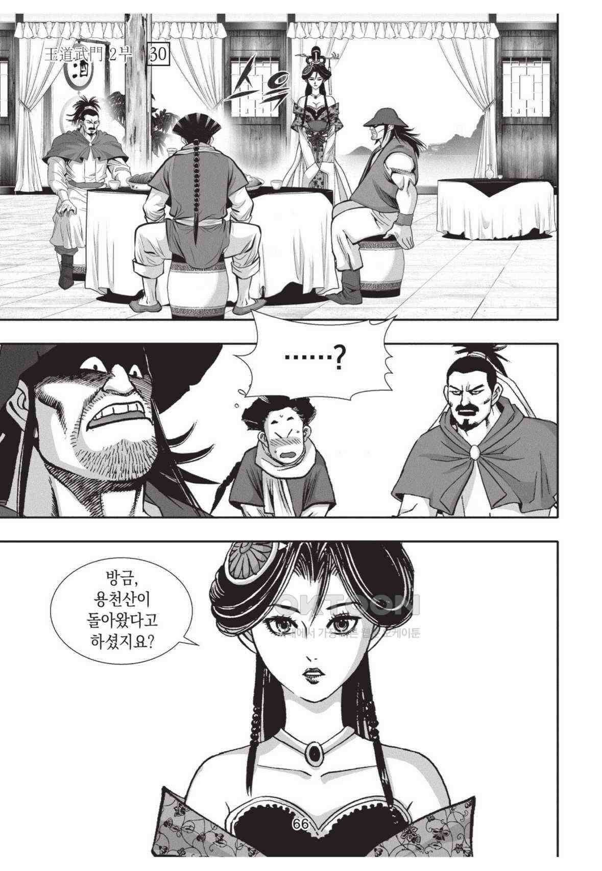 묵검향 영웅귀환 컬렉션 왕도무문 2부 60화 11