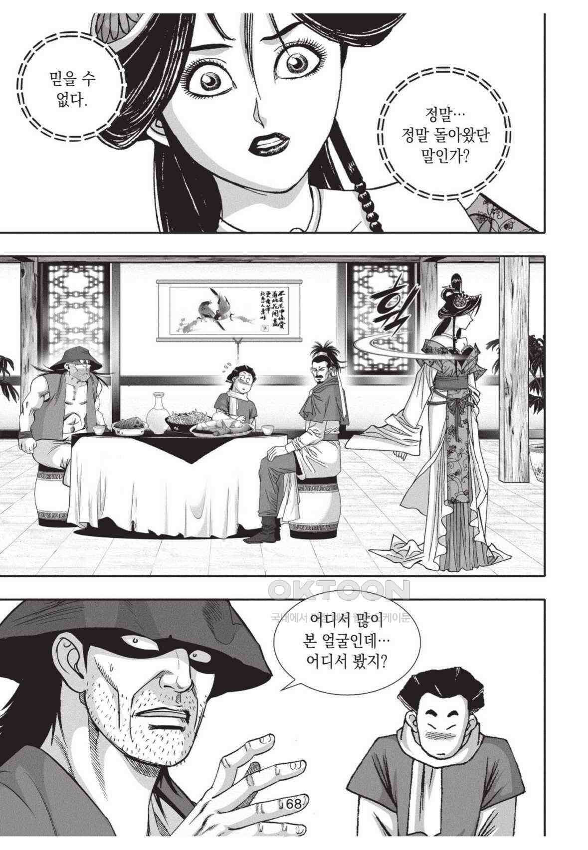 묵검향 영웅귀환 컬렉션 왕도무문 2부 60화 13